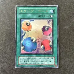 スケープ・ゴート