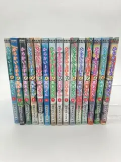 からかい上手の元高木さん 1巻〜15巻セット 全15巻セット