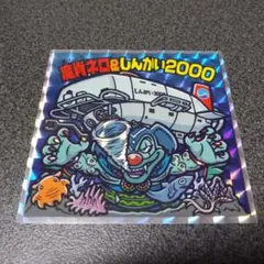 2025年最新】魔肖ネロ＆しんかい2000の人気アイテム - メルカリ