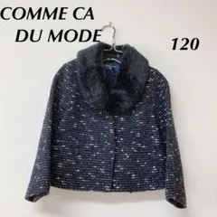 コムサデモード　キッズ　コート　ジャケット　ツイード　卒園式　ファー　120