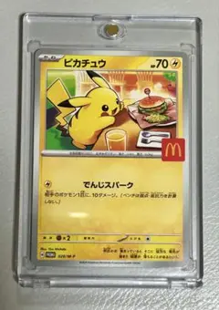 <即日発送>【マクドナルド限定】ポケモンカード　ピカチュウ+1種類×50パック 即日発送>【マクドナルド限定】ポケモンカード ピカチュウ+1種類