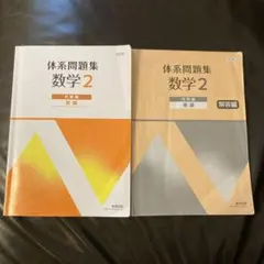 2026年最新】体系数学2の人気アイテム - メルカリ