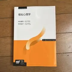 2026年最新】放送大学心理の人気アイテム - メルカリ