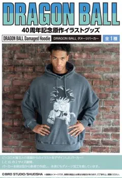 40周年限定 ドラゴンボール ダメージパーカー 孫悟空のサムネイル