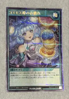 2026年最新】コスモス姫のお戯れの人気アイテム - メルカリ