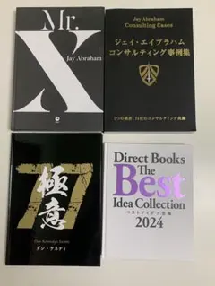 2025年最新】ジェイ・エイブラハム mr.xの人気アイテム - メルカリ