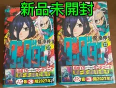 ダンダダン 22巻 23巻 初版帯付き 新品シュリンク付き2冊セット - メルカリ