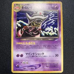 P9192 わるいヤドキング 旧裏 拡張パック「闇、そして光へ」 No.199