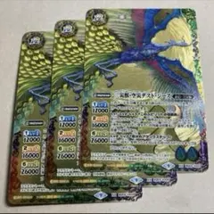 三災獣・空災デストジーズ 3枚