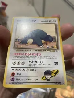極美品 R団のカビゴン ★ ジム拡張第2弾 闇からの挑戦　ポケモンカード　旧裏 R団のカビゴン ☆ ジム拡張第2弾 闇からの挑戦 - メルカリ