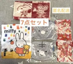 ミッフィー　ケンタッキー巾着　スヌーピータオル　7点セット