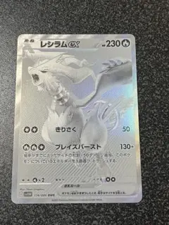 【美品】レシラムEX BWR ホワイトフレア ポケモンカード