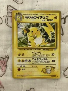 2026年最新】ポケモンカード旧裏マチスのライチュウの人気アイテム