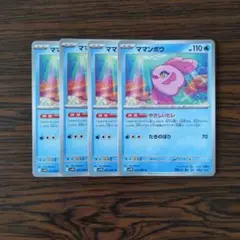 ママンボウ × 4枚　ポケモンカードゲーム