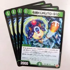 与剣KURUTO-910　4枚のサムネイル
