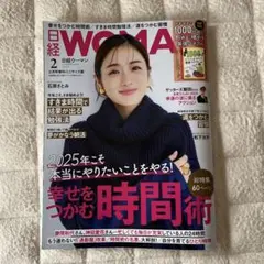 日経WOMAN 2025年2月号 別冊付録付き