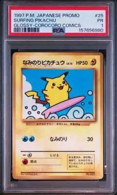 【PSA1】なみのりピカチュウ 「月刊コロコロコミック97年9月号」