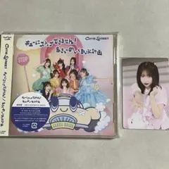 きゅーすと CD 通常盤 トレカ 桜庭遥花 楽天