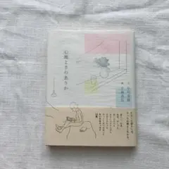 心地よさのありか