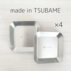 燕三条 TSUBAME 薬味小皿 メイドインツバメ 日本製 4枚 ステンレス　0のサムネイル