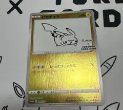 ポケモンカードゲーム　ピカチュウ　YU NAGABA PROMO S-Pプロモ