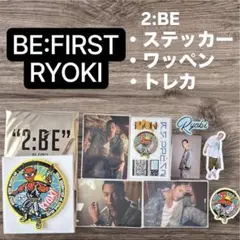 BE:FIRST 2:BE RYOKI ワッペン ステッカー トレカ セット