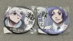 ブルーロック きゃらドリ!! 缶バッジ 御影玲王 凪誠士郎 - メルカリ