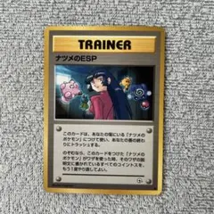 ナツメのサイキックコントロール ◇ ジム拡張第2弾 闇からの挑戦 旧裏