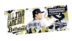 Buffaloes「マイナビオールスターゲーム」選出記念フェイスタオル（山本）