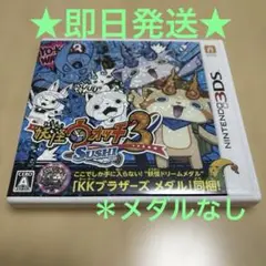 Nintendo3DS 妖怪ウォッチ3＊SUSHI