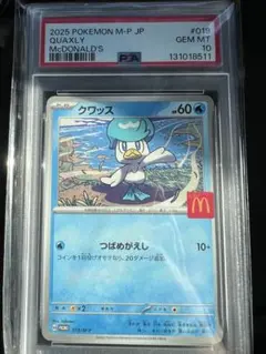 う*か様 クワッス マクドナルド プロモ PSA10 ポケモンカード - メルカリ