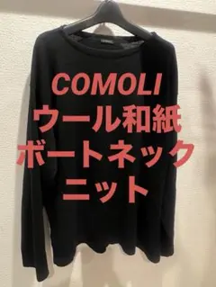 2026年最新】COMOLI メンズ ニット・セーターの人気アイテム - メルカリ