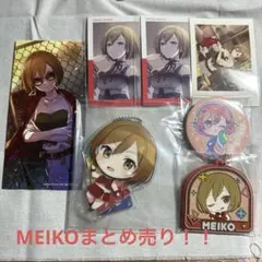 MEIKO まとめ売り　プロセカ　プロジェクトセカイ　VOCALOID