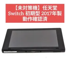 2026年最新】nintendo switch 本体 初期型の人気アイテム - メルカリ