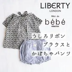 リバティ・ベベ◆半袖ブラウス かぼちゃパンツ セット 90◆女の子 ハンドメイド