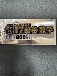 オリックス ネームラメアクリルキーホルダー #曽谷龍平