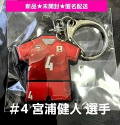 新品 2026 バレーボール 男子日本代表ユニフォームキーホルダー 宮浦健人選手