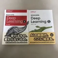 ゼロから作るDeep Learning 全5巻セット - メルカリ