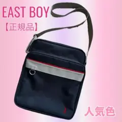 正規品♦︎EASTBOY♦︎スクールバック スクバ ショルダーバッグ♦︎送料無料‼︎