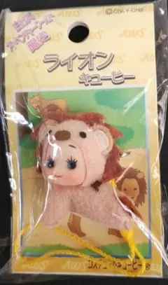 ライオン　キューピー