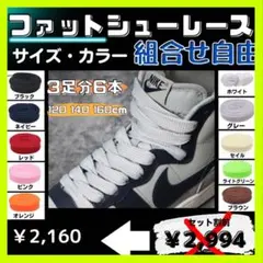 3足分　FATシューレース　平紐　ワイド　太め アディマティック　ピンク　グレー