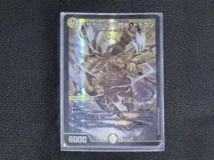 デュエルマスターズ バザガベルグ・閃光・ドラゴン