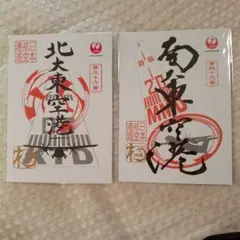 2026年最新】北大東 御翔印の人気アイテム - メルカリ