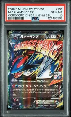 2025年最新】ボーマンダ psaの人気アイテム - メルカリ