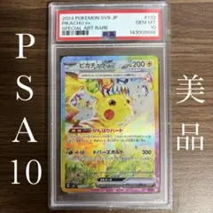 2026年最新】ピカチュウsar 超電ブレイカー psa10の人気アイテム