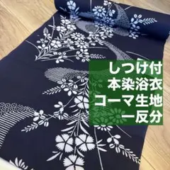 しつけ付　現代　浴衣反物　綿　一反分　トンボ　蜻蛉　勝虫 夏着物 しつけ付 現代 浴衣反物 綿 一反分 トンボ 蜻蛉 勝虫 夏着物 - メルカリ
