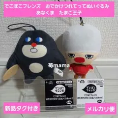 2026年最新】デコボコフレンズの人気アイテム - メルカリ