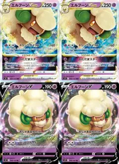 【ラスト1セット！】『エルフーンV』『エルフーンVSTAR』【ポケカ】