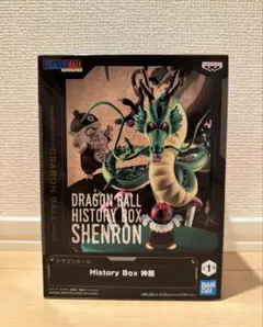 新品未開封・美品】ドラゴンボールHistoryBox 神龍フィギュア オンクレ