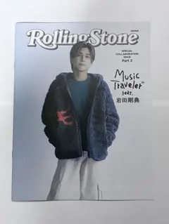 Rolling Stone Japan 特典 限定小冊子 岩田剛典　推し旅